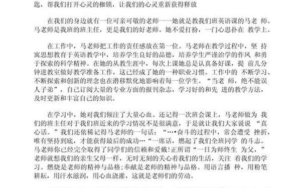 我心中的好老师征文-什么的老师作文400字