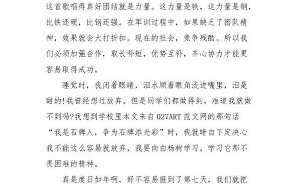 军训心得150字—军训的读后感,150字怎么写
