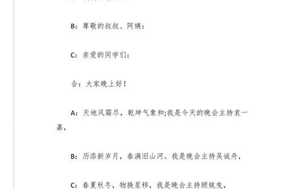元旦文艺汇演主持稿,2025年元旦主持词