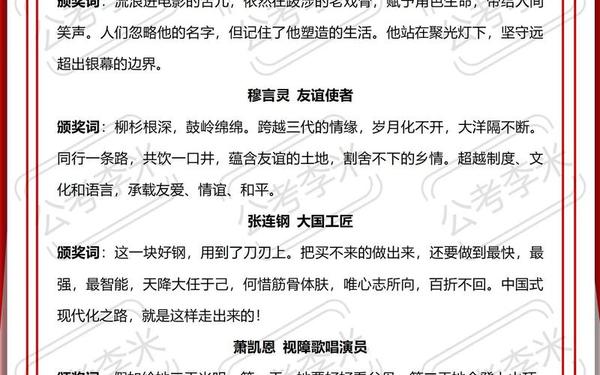 2024年先进党支部事迹材料;十大感动中国优秀党员