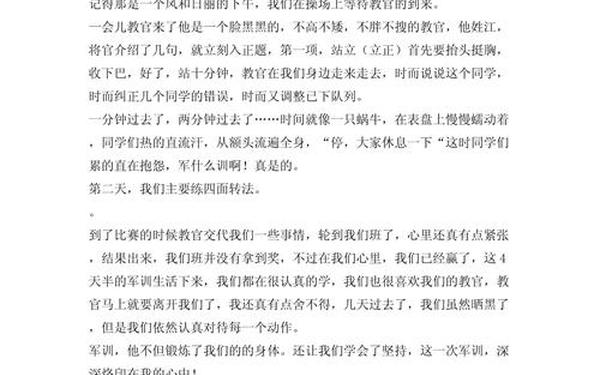 初中周记400字-初中周记400字左右七篇