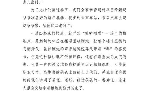 大年初一作文600字-作文《大年初一》