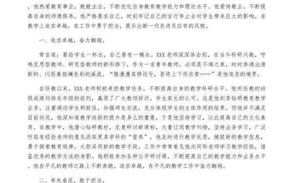 个人事迹材料 个人先进事迹材料范文2000字