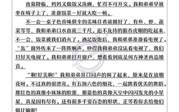 国庆节作文200字作文三年级;19篇作文200字