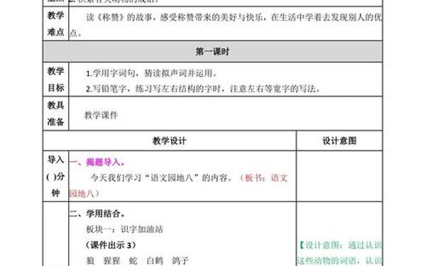 部编版二年级语文上册教案、部编版二年级上册语文电子课本