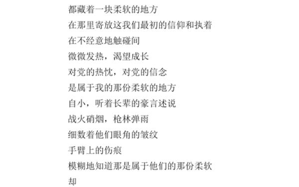 党在我心中诗歌_党在我心中诗歌朗诵小学生