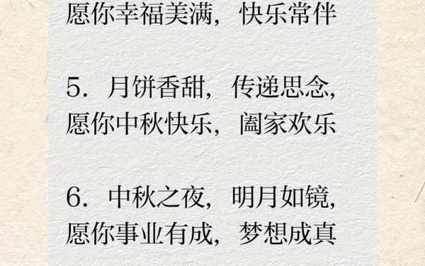 中秋国庆简短祝福语—中秋节最火的一句