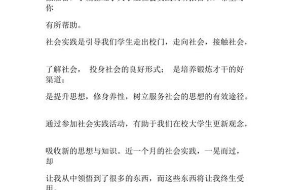 社会调研报告3000字大学生、实践报告范文3000字