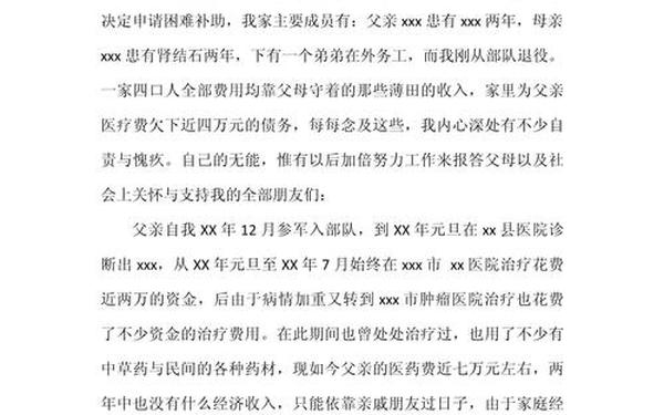 困难职工申请书、困难补助申请书