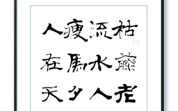天净沙.秋思-马致远秋思