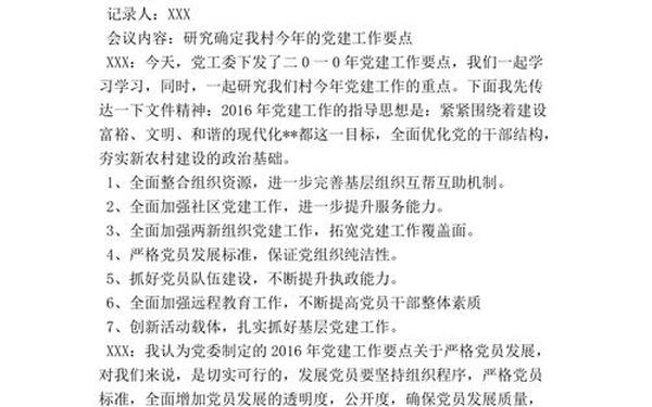 党小组会议记录范文 党小组组长写会议记录内容 党小组会议记录范文 党小组组长写会议记录内容