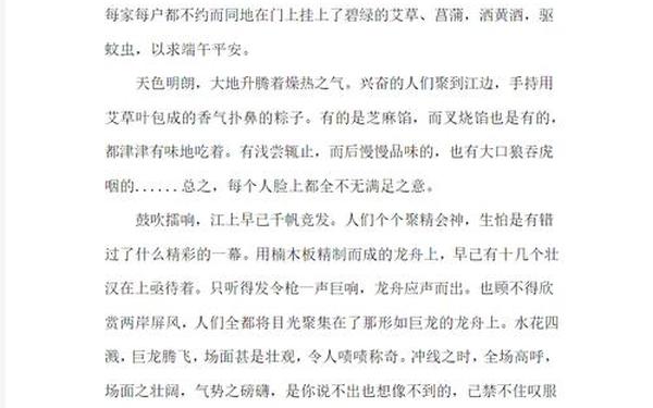 端午节作文600字初中-端午节的风俗600字