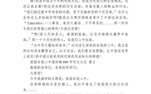 祖国在我心中演讲稿600字六年级-祖国在我心中600字演讲稿