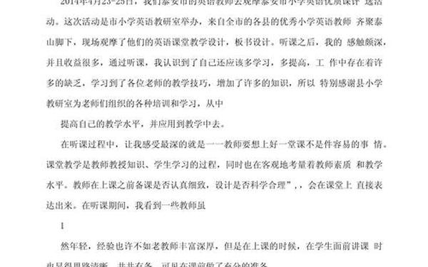 英语教学心得体会(英语听课心得体会)