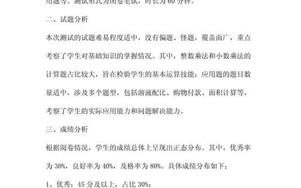 小学五年级数学试卷分析、五年级期末考试成绩分析总结 小学五年级数学试卷分析、五年级期末考试成绩分析总结