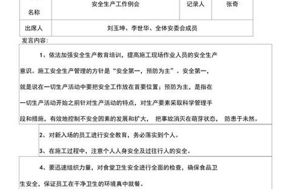 会议记录内容怎么写—会议记录的内容包括哪些方面