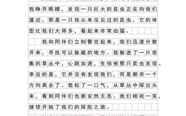变形计作文六年级;六年级上册语文作文变形记