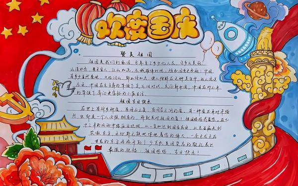 庆国庆手抄报—国庆小报