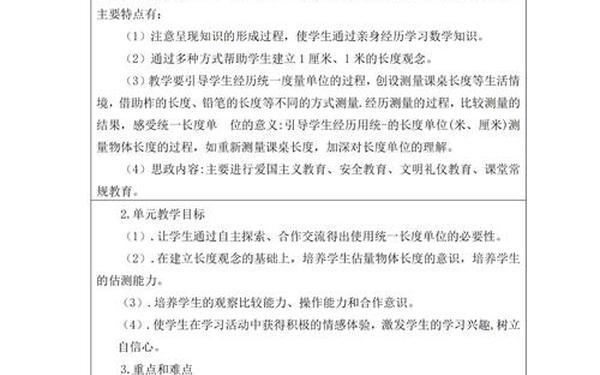 二年级上册数学教学计划(人教版二年级下语文1-8单元教案)