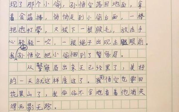 《我和孙悟空过一天》 我和孙悟空过一天150字免费