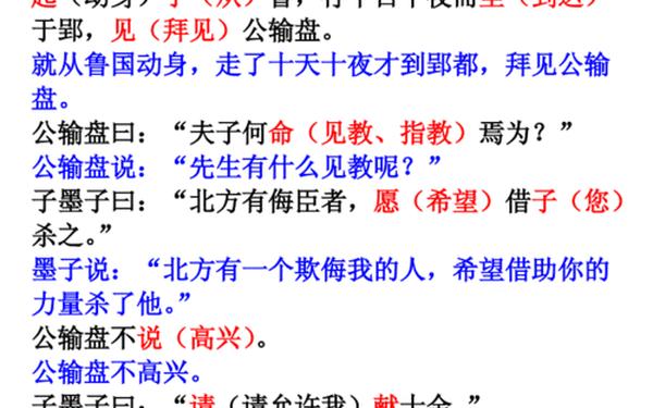 公输原文及翻译;公输盘全文翻译