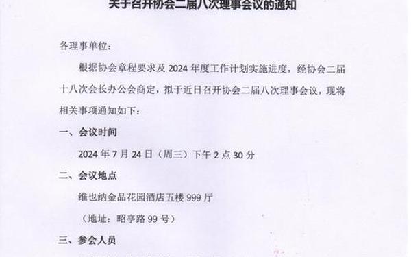 开会通知怎么写-会议召开通知范文
