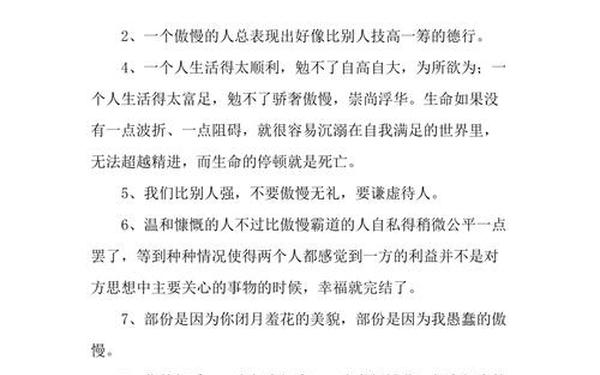 傲慢的近义词—傲慢的近义词是什么词语呢