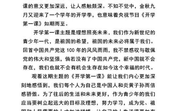 开学第一课观后敢(2025年《开学第一课》春季)