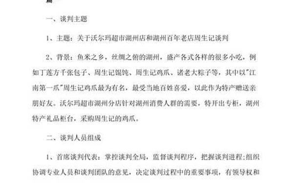 商务谈判策划书范文(商务谈判策划书范文提纲) 商务谈判策划书范文(商务谈判策划书范文提纲)