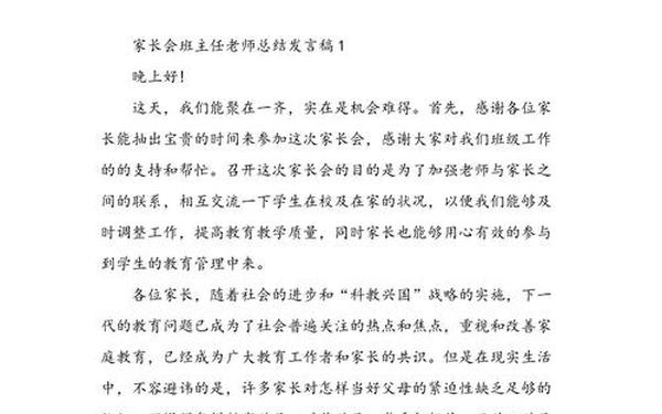 三年级家长会班主任发言稿-三年级优秀家长发言稿3分钟