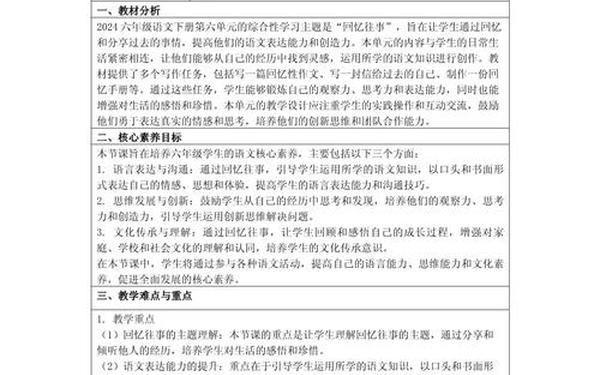 小学六年级语文教案—六年级教案语文下册