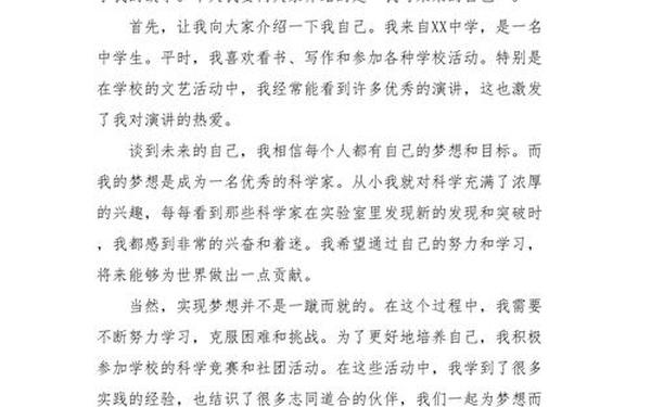 五分钟自我介绍,5分钟演讲稿素材