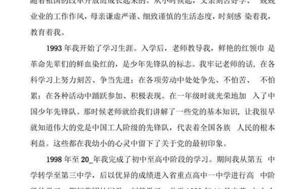入党自传范文1500字_入党个人自传2025最新版1500