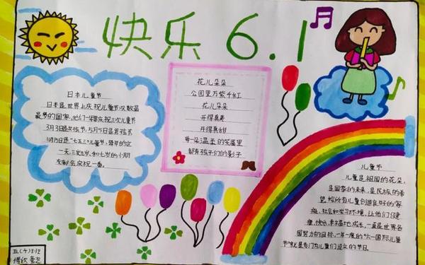 六一儿童节文字内容简短_六一手抄报内容文字