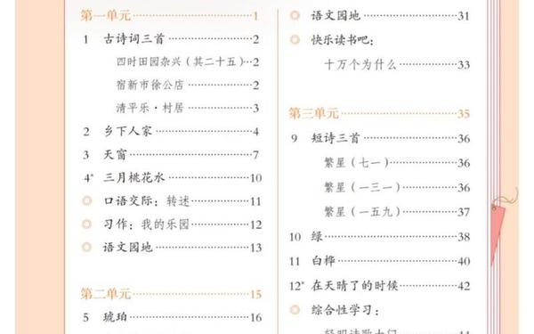 四年级下册语文书人教版,四年级下册必背课文