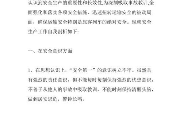 铁路安全反思材料、铁路个人安全反思总结 铁路安全反思材料、铁路个人安全反思总结