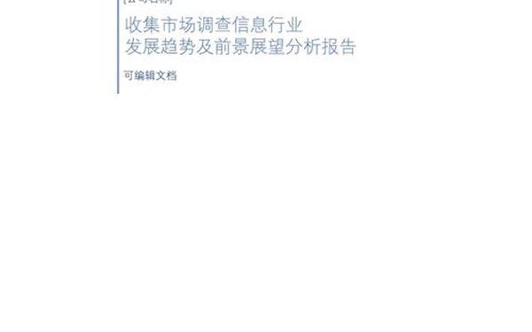 市场分析报告怎么写 市场信息收集与分析总结怎么写 市场分析报告怎么写 市场信息收集与分析总结怎么写