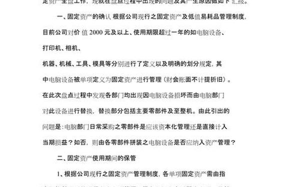 固定资产盘点报告_固定资产盘点情况说明范文