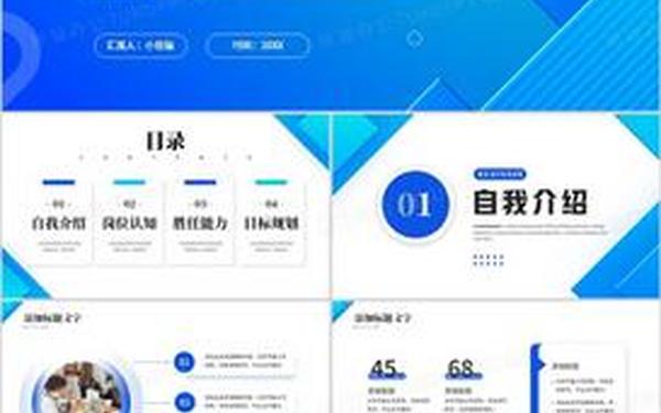 个人述职报告ppt 个人工作述职