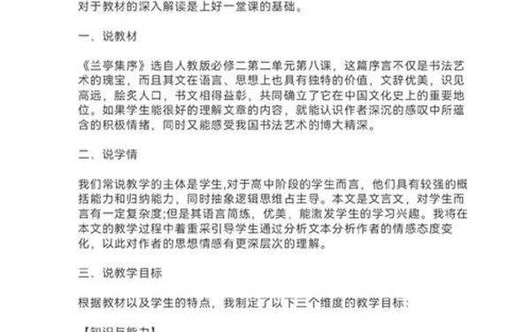 兰亭集序说课稿;兰亭集序教学反思