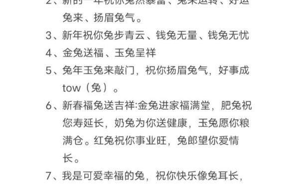 兔年谐音祝福语,兔年贺词金句大全