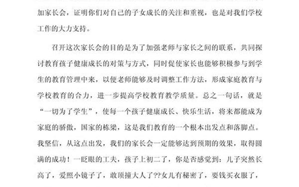 初二家长会发言稿、优秀家长讲话最火三句话