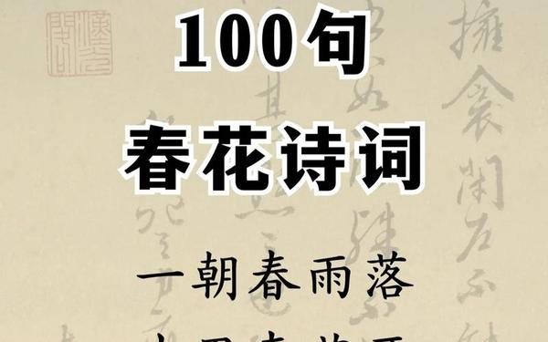 描写花的古诗,关于花的古诗100首