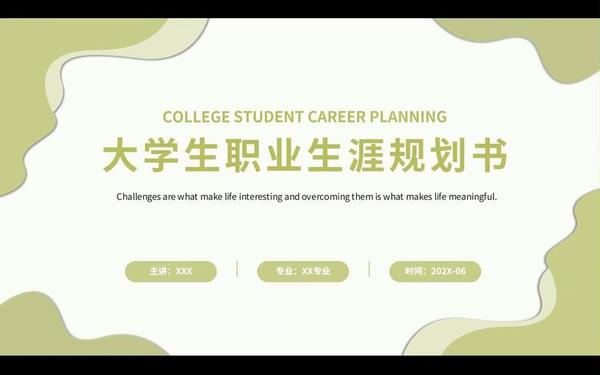 商业计划书模板ppt—职业道德ppt