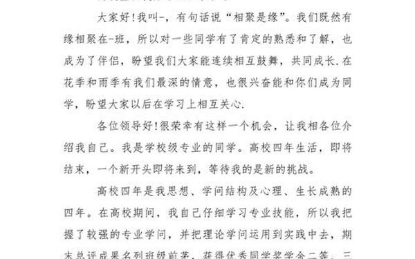 七年级优秀的自我介绍,一段惊艳的自我介绍范文