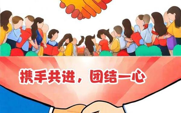 团结