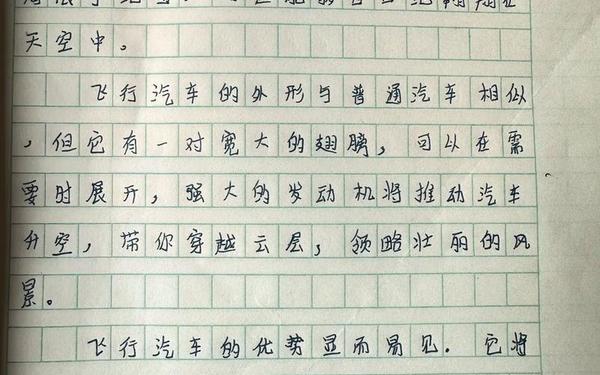 四年级下册语文我的奇思妙想_我的奇思妙想200字左右