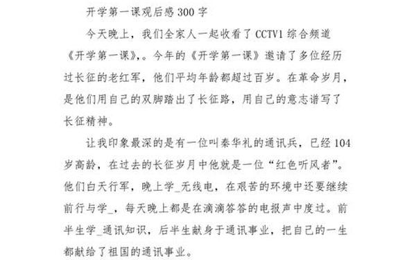 开学第一课2014观后感 中国第一季第4集观后感