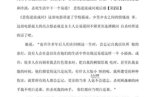悲伤逆流成河观后感-悲伤逆流成河经典句子