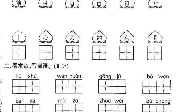 二年级下册语文期中试卷—二年级下册语文人教版